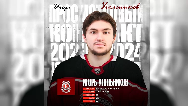 Нижнекамский хоккеист, ставший чемпионом Беларуси, перешёл в московский клуб