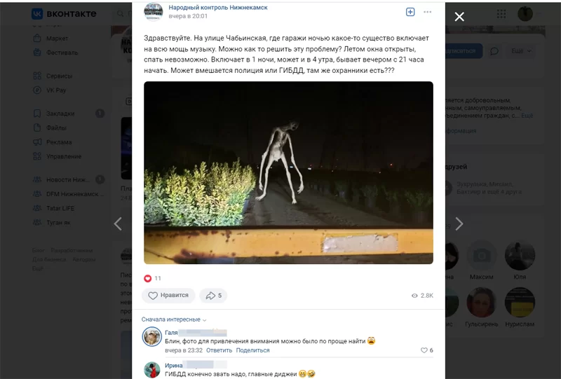 Нижнекамцев напугали танцующим скелетом на ул. Чабьинской