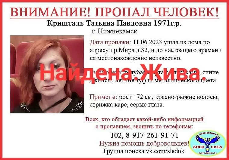 Найдена пропавшая в июле жительница Нижнекамска с красно-рыжими волосами