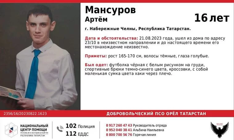 В Татарстане пропал 16-летний подросток