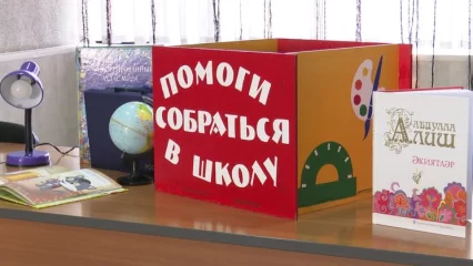 Администрация Нижнекамска присоединилась к акции «Помоги собраться в школу» - НТР 24