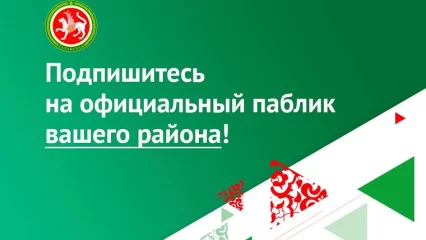 Подписывайтесь на официальное сообщество Нижнекамского района - НТР 24