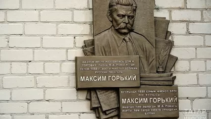 В селе Красновидово в Татарстане открыта мемориальная доска Максиму Горькому