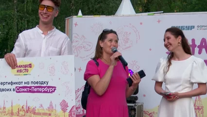 Нижнекамка выиграла поездку в Санкт-Петербург на фестивале «Знаковое место»