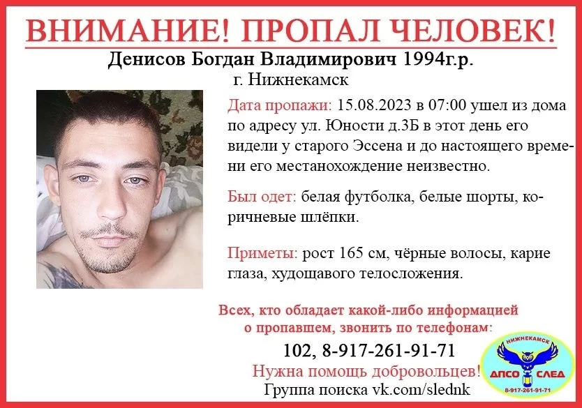В Нижнекамске почти неделю ищут без вести пропавшего 29-летнего мужчину