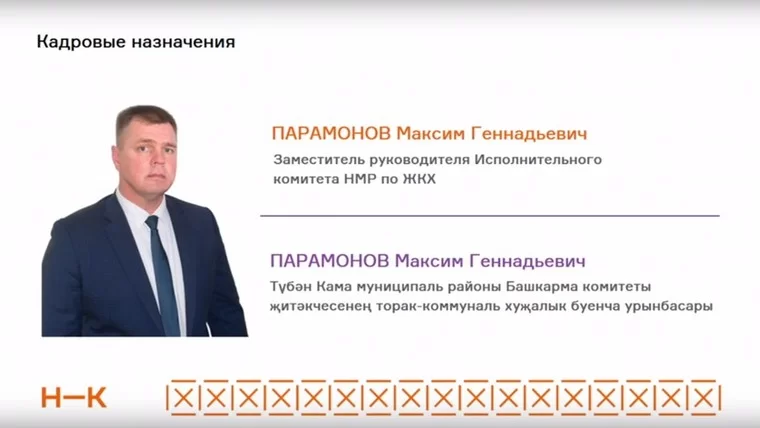 В Нижнекамске назначен новый замруководителя исполкома по вопросам ЖКХ