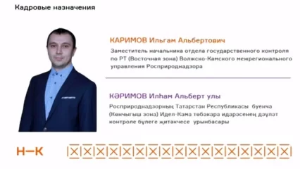 В Нижнекамске представили замначальника отдела госконтроля Росприроднадзора по восточной зоне - НТР 24