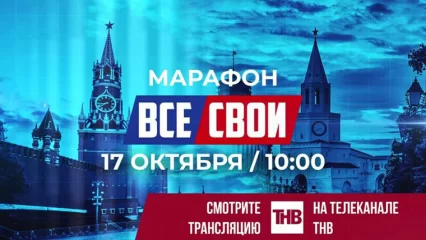 Патриотический марафон «Все СВОи» покажет сайт «Герои Татарстана» - НТР 24