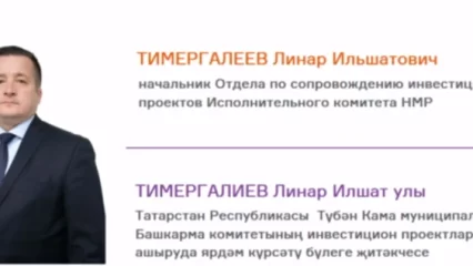 Отдел по сопровождению инвестпроектов исполкома НМР возглавил Линар Тимергалеев