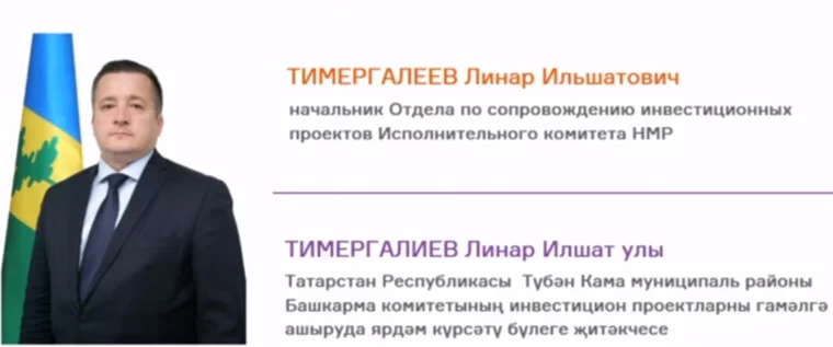 Отдел по сопровождению инвестпроектов исполкома НМР возглавил Линар Тимергалеев
