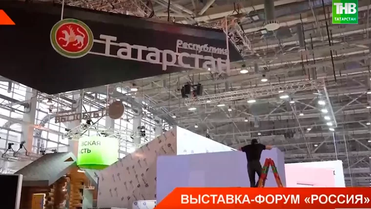 В Москве начался монтаж стенда Татарстана для выставки-форума «Россия»
