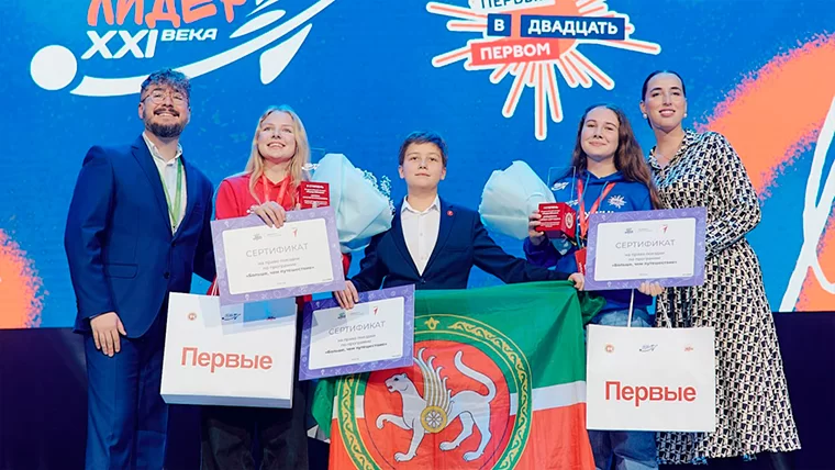 Татарстанцы стали победителями во всероссийском конкурсе «Лидер XXI века»