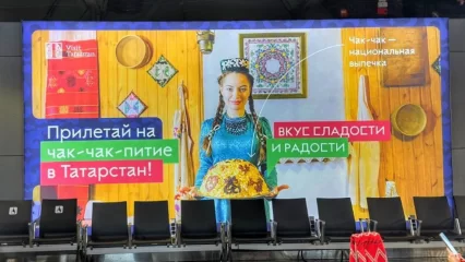 В московском аэропорту появились баннеры с приглашением посетить Татарстан - НТР 24