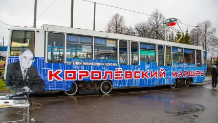 В Нижнекамске вышел в рейс трамвай, посвящённый Евгению Королёву - НТР 24