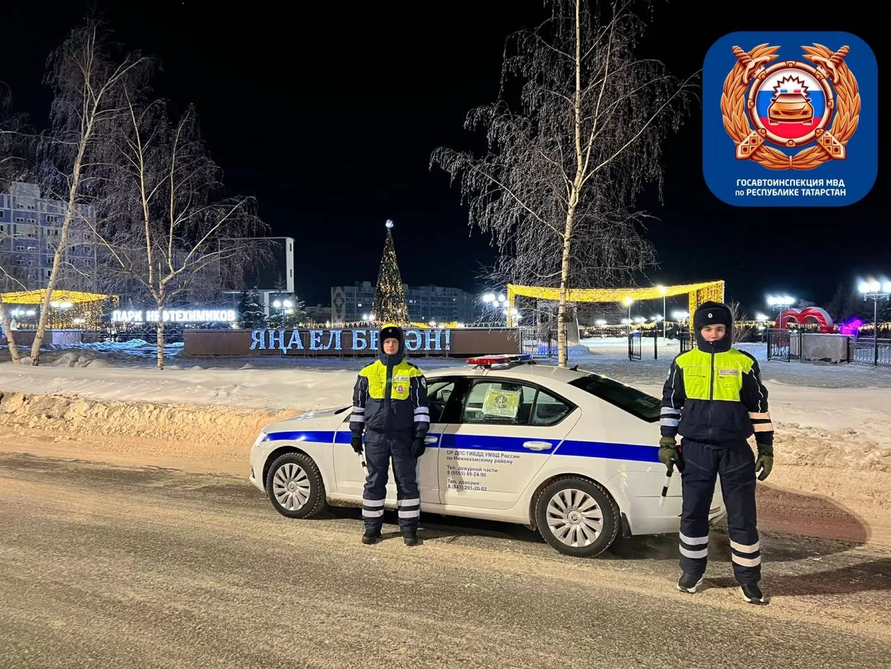 В Нижнекамске сотрудники ГИБДД дежурят вблизи ёлочных городков — НТР 24