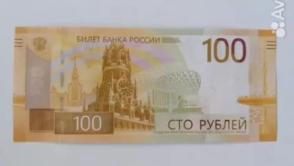 Нижнекамцы продают новые 100-рублевые купюры - НТР 24