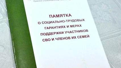 Для бойцов СВО и их семей в Татарстане создали памятку о мерах поддержки - НТР 24