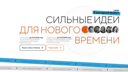 Татарстанцы могут подать идею в рамках форума «Сильные идеи для нового времени» - НТР 24
