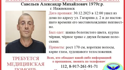 В Нижнекамске пропал мужчина, которому требуется медпомощь - НТР 24