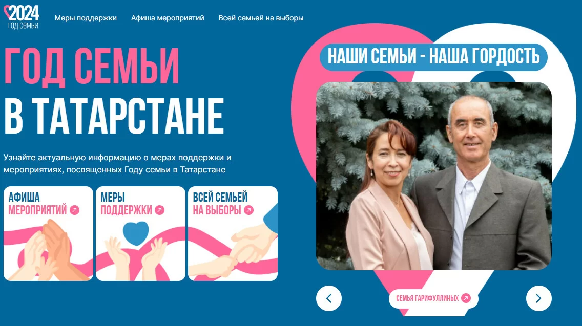 В Татарстане разработали новый сайт с афишей мероприятий и мерами поддержки