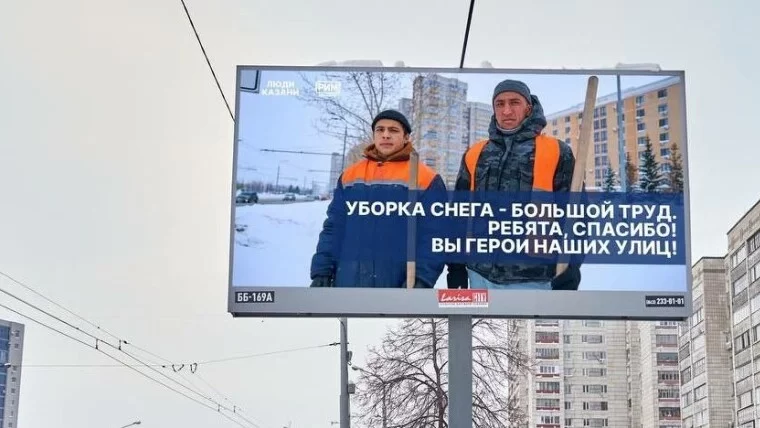 В Казани появились билборды с благодарностью дорожным рабочим