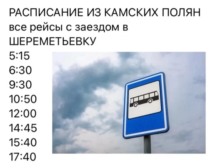 59 автобус нижнекамск расписание