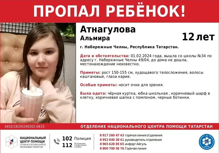 В Челнах пропала 12-летняя девочка, которая не вернулась домой из школы