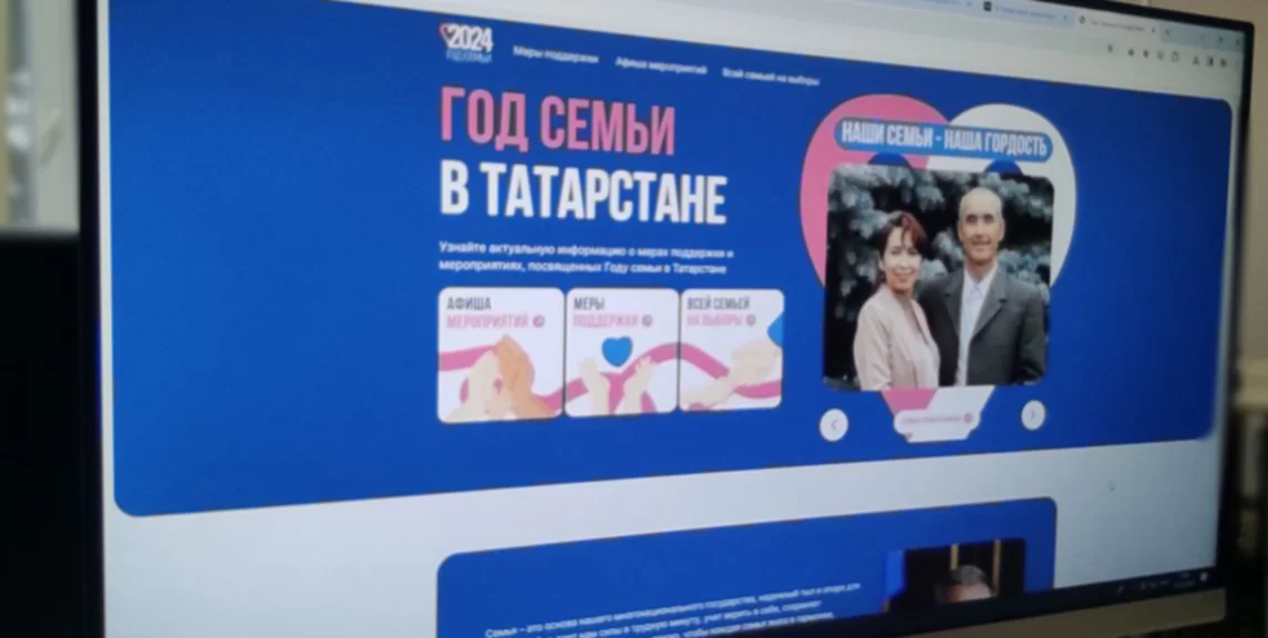 В Татарстане запустили сайт о всех доступных мерах поддержки семей