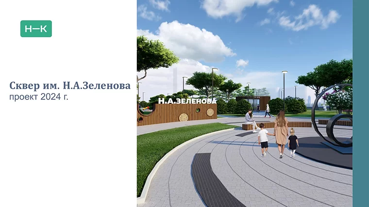 Будущий сквер имени Николая Зеленова