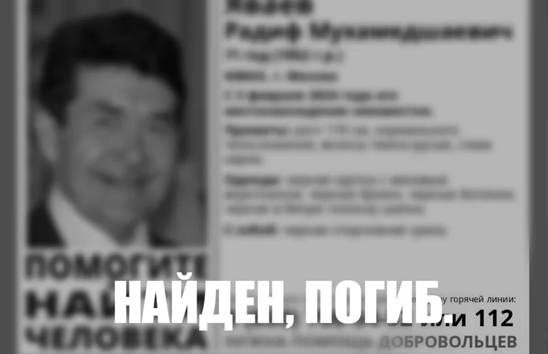 В Москве погиб заслуженный работник культуры Татарстана Радиф Яваев