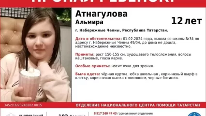 В Челнах пропала 12-летняя девочка, которая не вернулась домой из школы