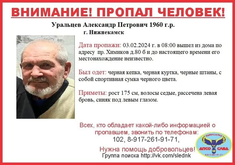 Утром вышел из дома и не вернулся: в Нижнекамске ищут пропавшего пожилого мужчину