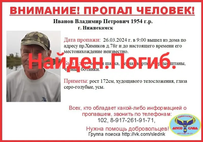 Пропавший 26 марта житель Нижнекамска найден мёртвым