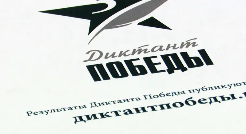 В Татарстане участники «Диктанта Победы» смогут написать письма участникам СВО