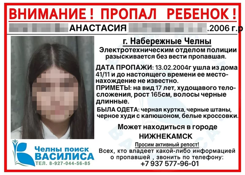 В Челнах 2 недели разыскивают 17-летнюю девочку, может находиться в Нижнекамске