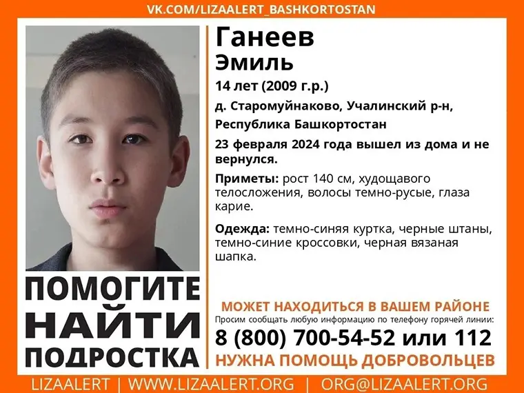 В Татарстане ищут 14-летнего мальчика из Башкортостана