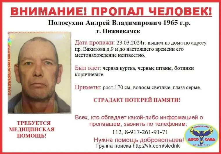 В Нижнекамске 3 дня назад пропал 59-летний мужчина с потерей памяти