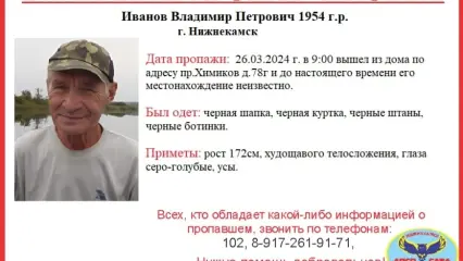В Нижнекамске волонтеры разыскивают без вести пропавшего мужчину