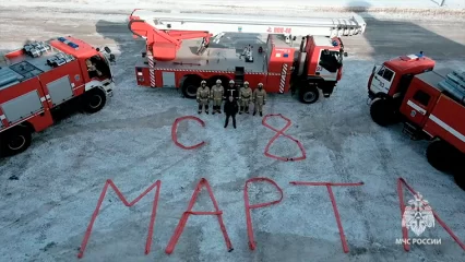 Нижнекамские пожарные подготовили оригинальные поздравления к 8 Марта - НТР 24