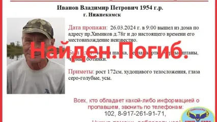 Пропавший 26 марта житель Нижнекамска найден мёртвым