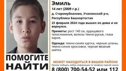 В Татарстане ищут 14-летнего мальчика из Башкортостана