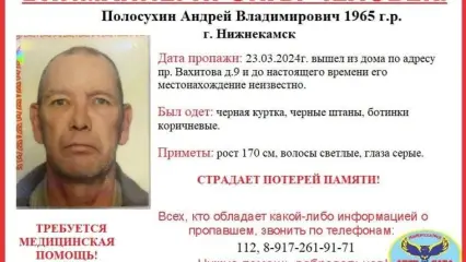 В Нижнекамске 3 дня назад пропал 59-летний мужчина с потерей памяти