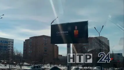 В Нижнекамске появился баннер со свечой скорби по жертвам теракта в Подмосковье