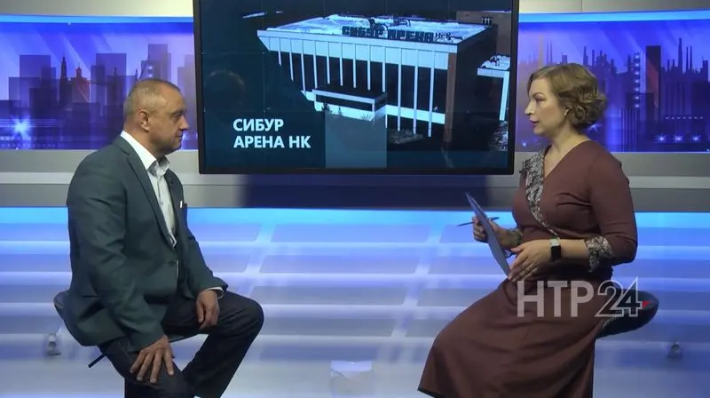 «Тема дня». «СИБУР Арена НК»