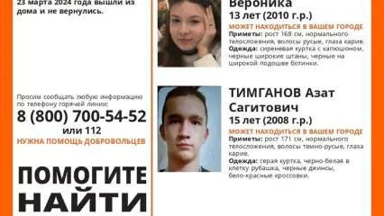 В Татарстане ищут двух подростков из Ижевска