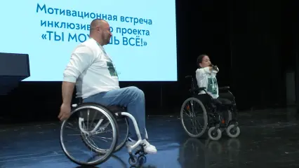 В Нижнекамске во второй раз прошла мотивационная встреча для людей с инвалидностью