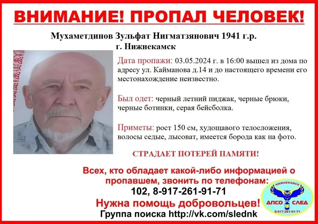 В Нижнекамске пропал 83-летний мужчина с потерей памяти