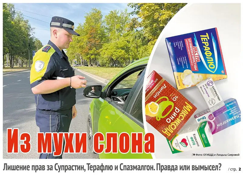 Минздав ответил на публикации о списке лекарств, запрещенных к употреблению водителями