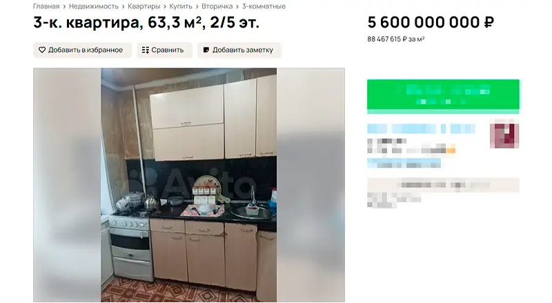 В Нижнекамске на улице Корабельной продают квартиру за 5,6 млрд рублей