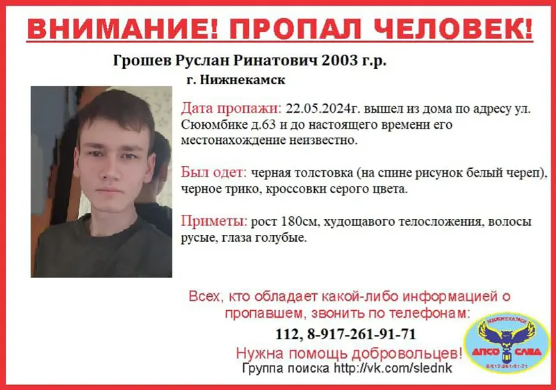 В Нижнекамске пропал молодой человек с белым черепом на спине